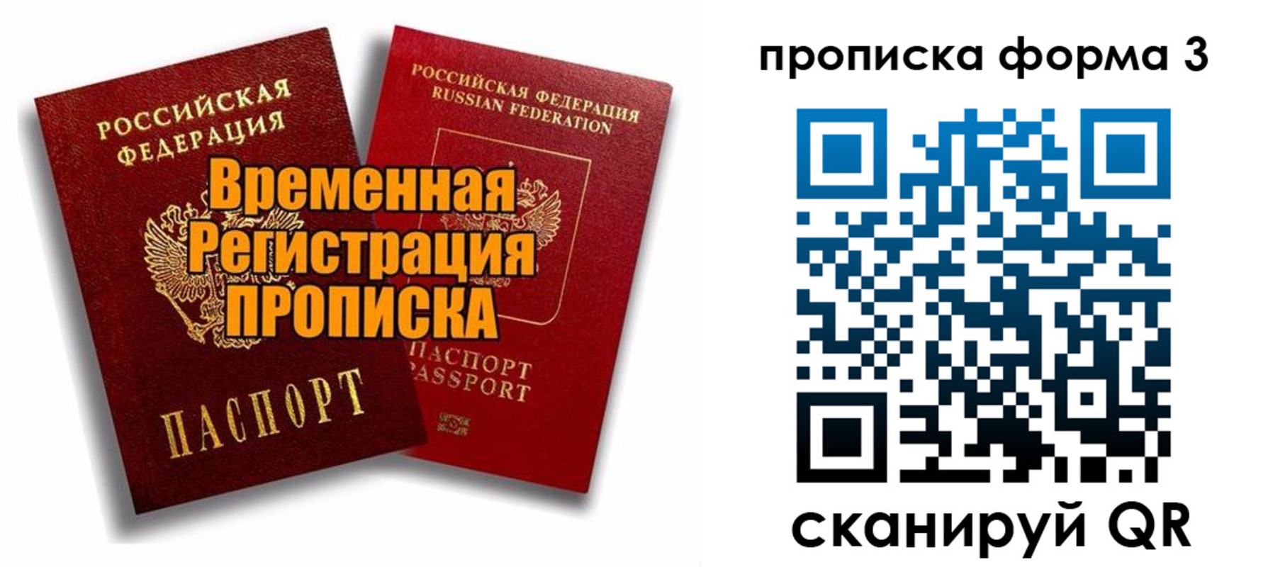 временная регистрация для школы в Печоре