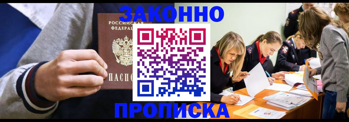 прописка законно в Печоре